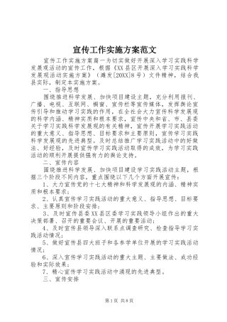 宣传工作实施方案范文