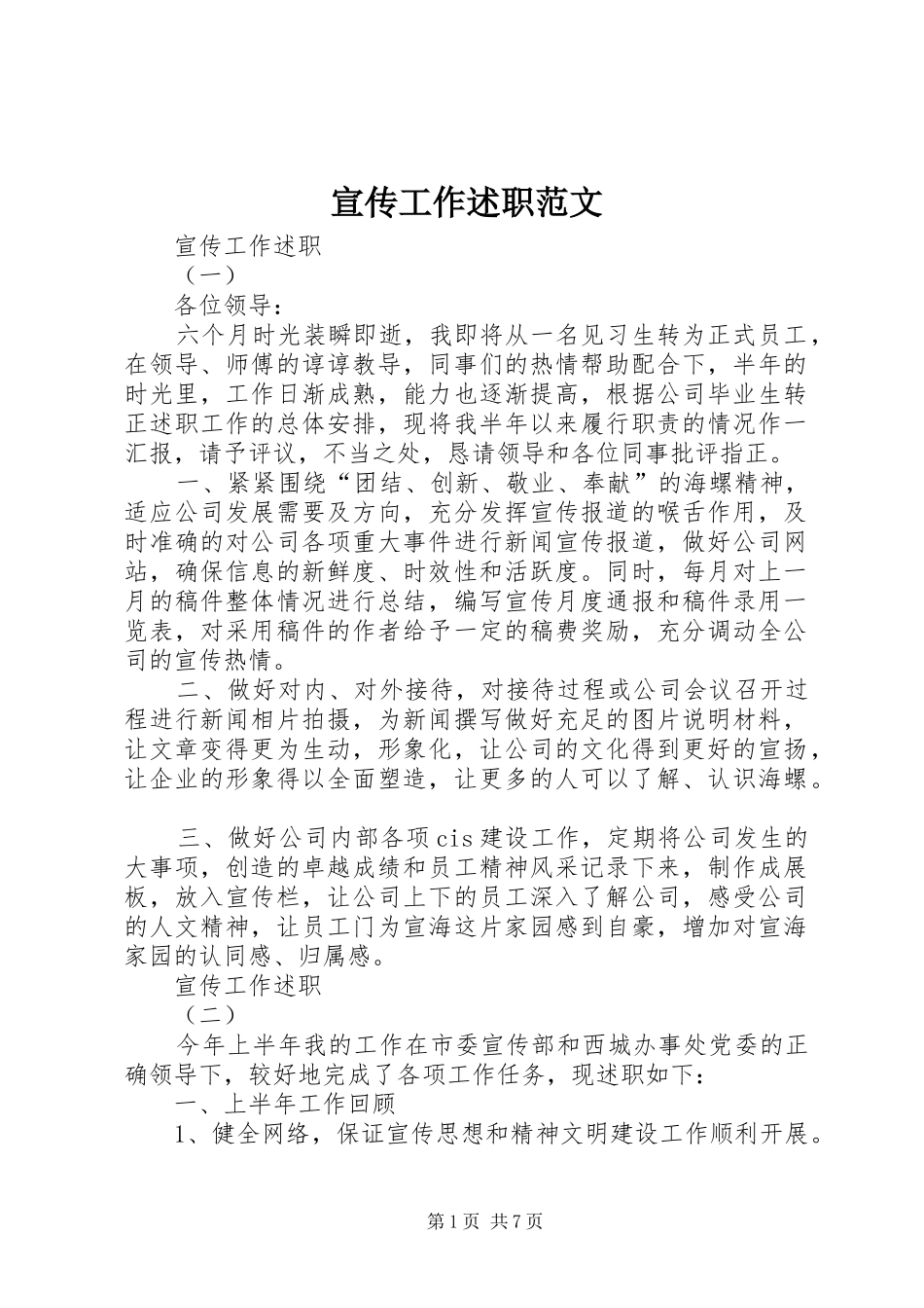 宣传工作述职范文_第1页