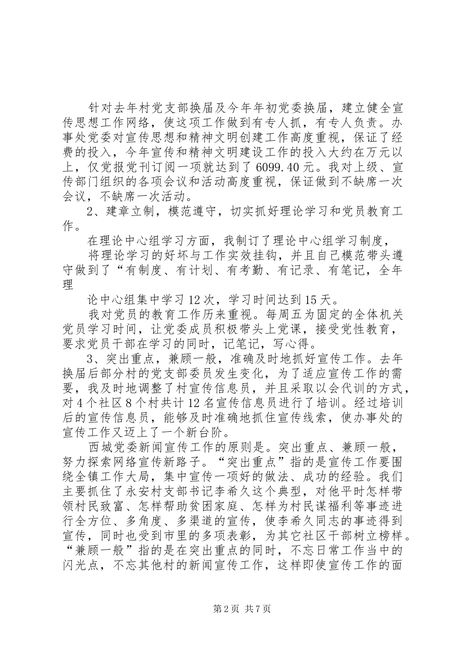 宣传工作述职范文_第2页