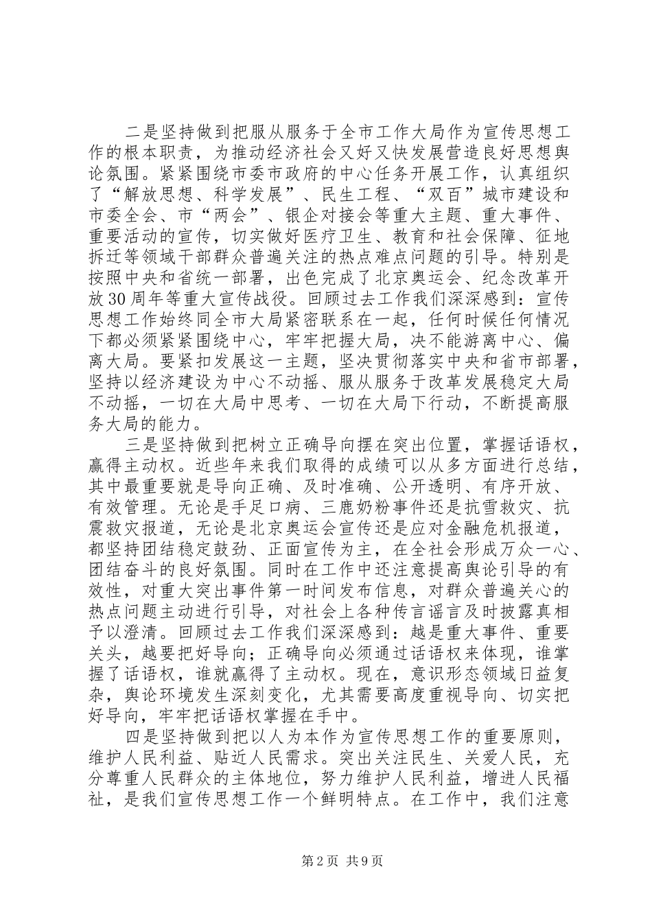 宣传工作推进服务跨越发展调研报告_第2页