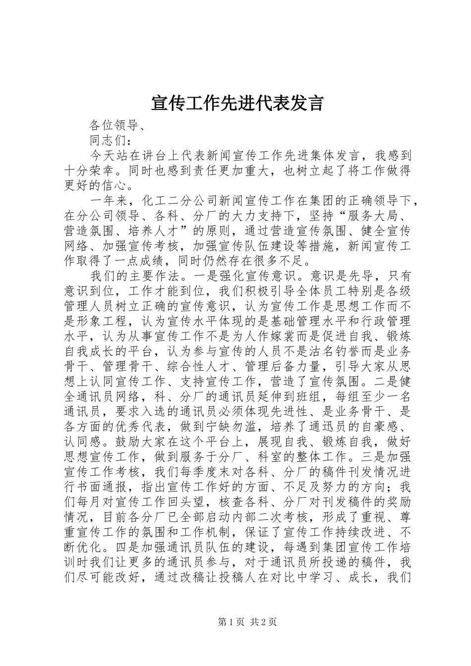 宣传工作先进代表讲话_第1页