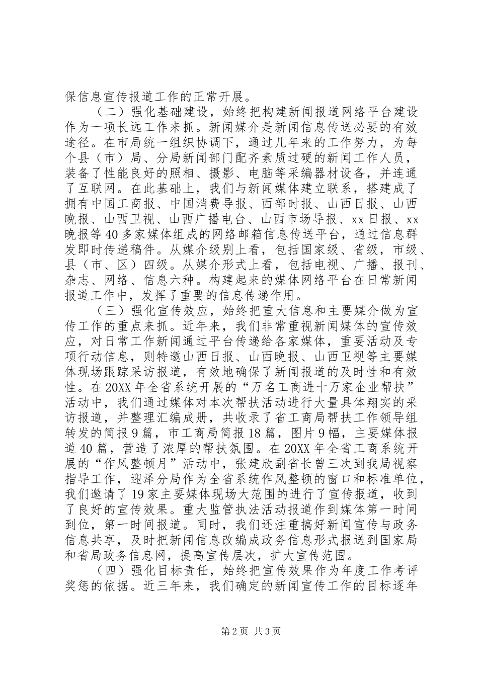 宣传工作先进单位经验交流_第2页