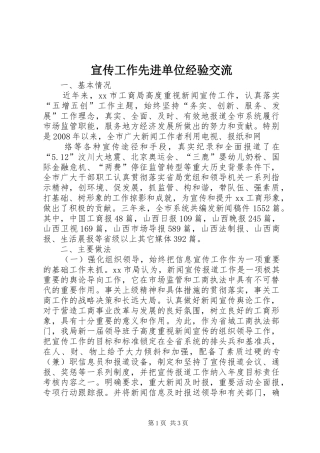 宣传工作先进单位经验交流