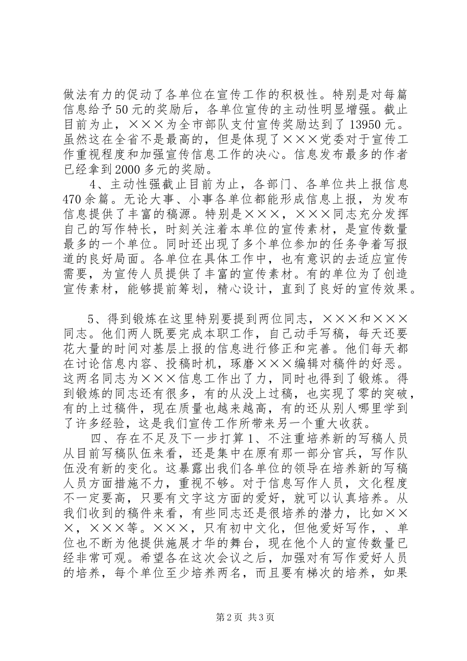 宣传工作小结工作总结_第2页