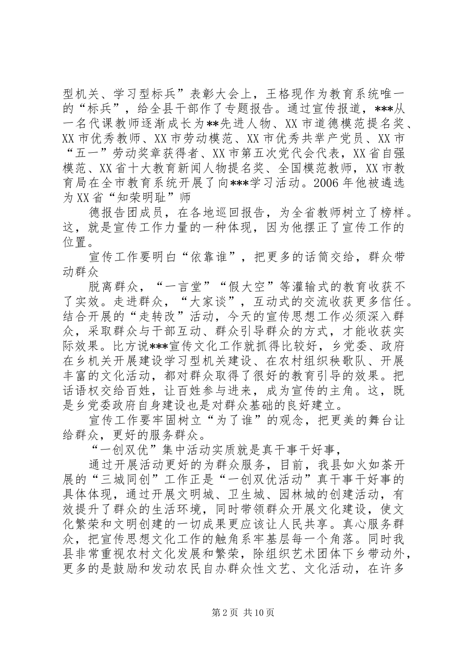 宣传工作一创双优集中活动实质就是真干事干好事_第2页