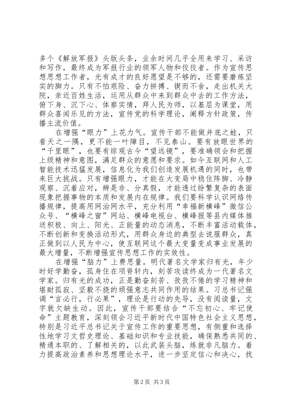 宣传工作者增强四力做好工作的实践与思考_第2页