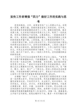 宣传工作者增强四力做好工作的实践与思考