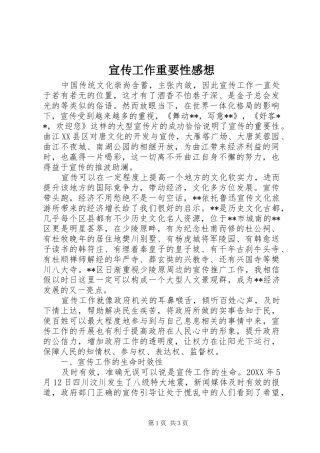 宣传工作重要性感想