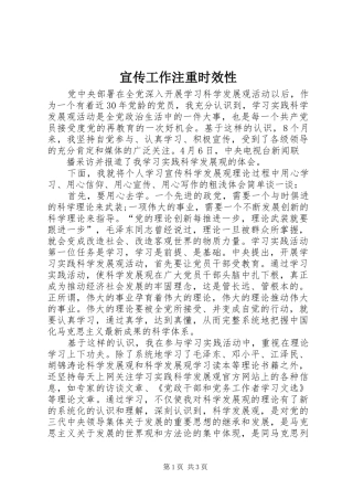 宣传工作注重时效性