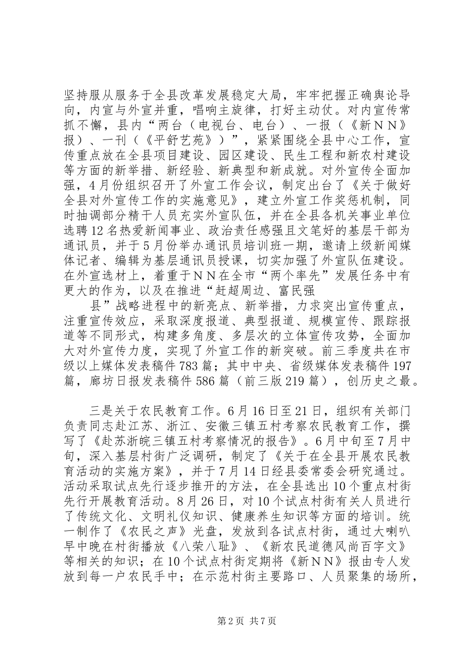 宣传工作总结和宣传工作要点_第2页