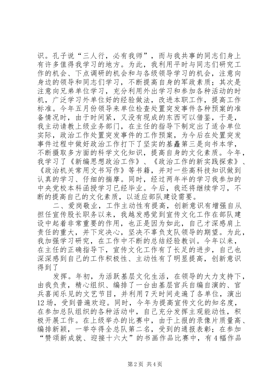 宣传股长述职报告_第2页