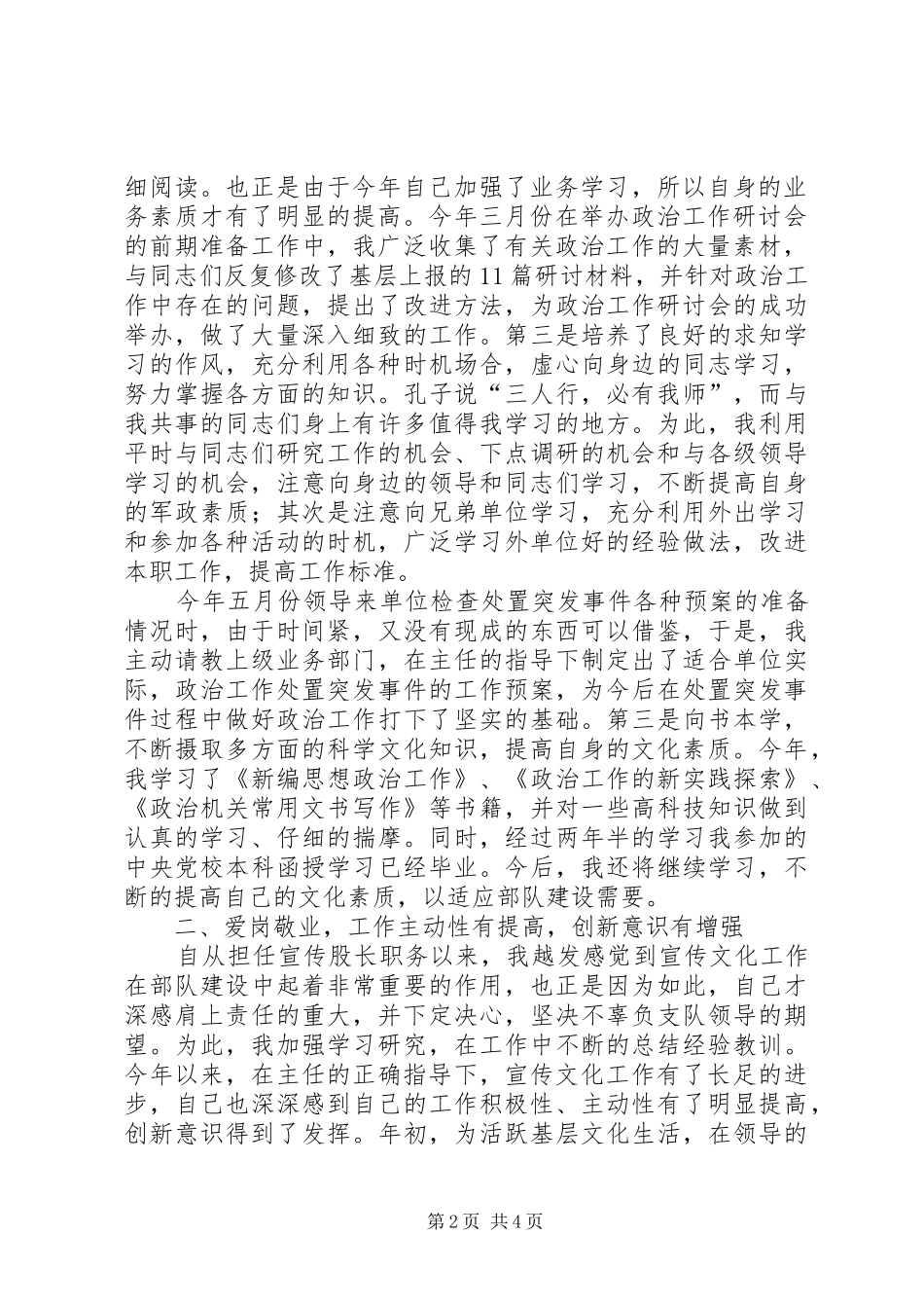 宣传股长述职报告股长述职报告_第2页