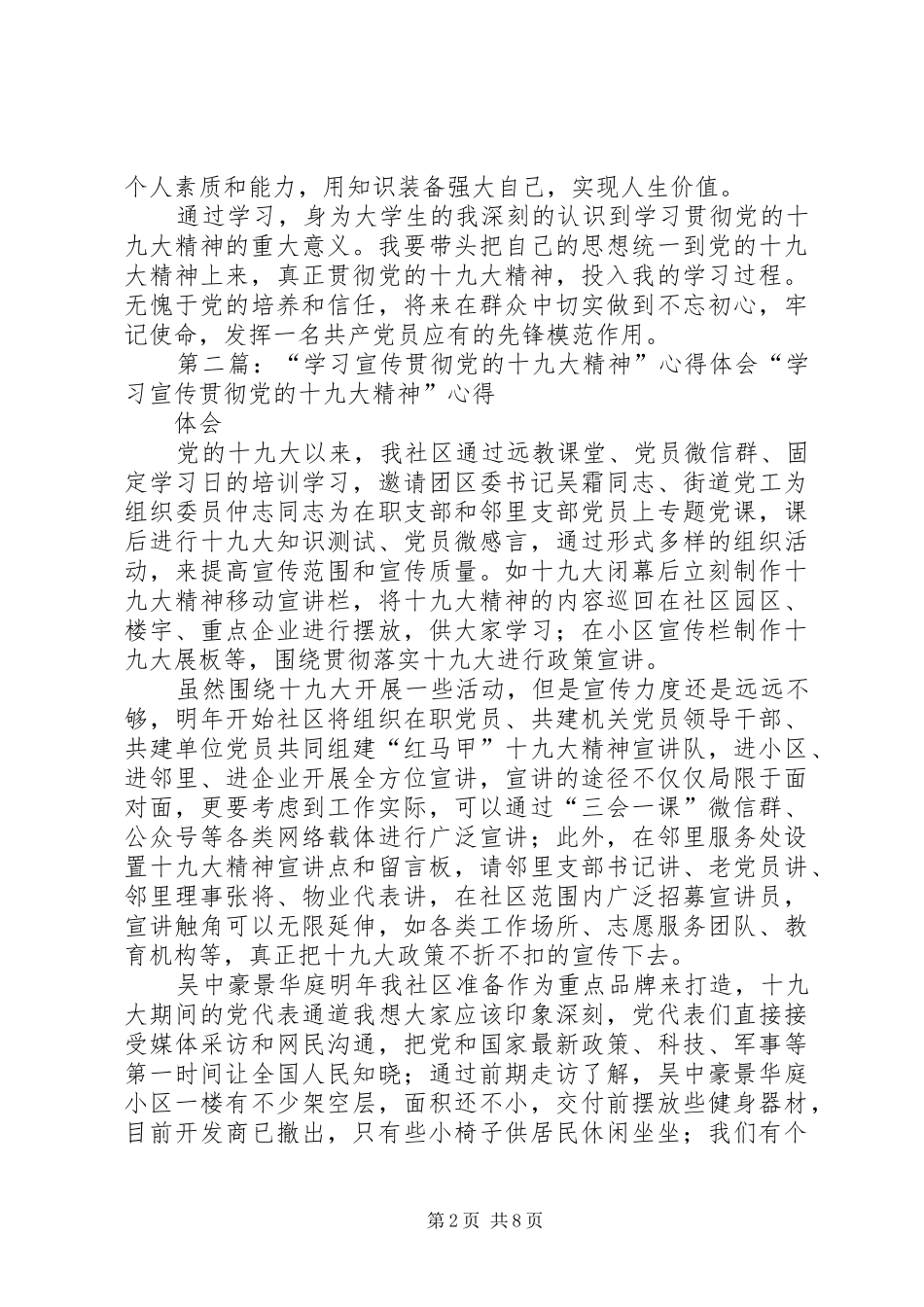 宣传贯彻党的十九精神心得体会_第2页
