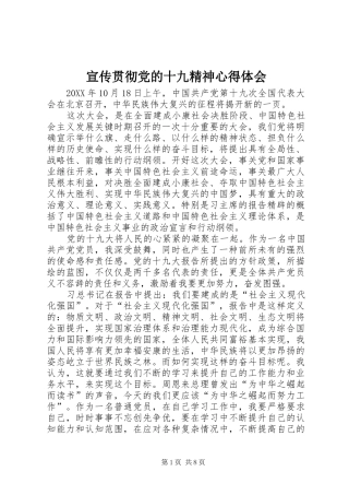 宣传贯彻党的十九精神心得体会
