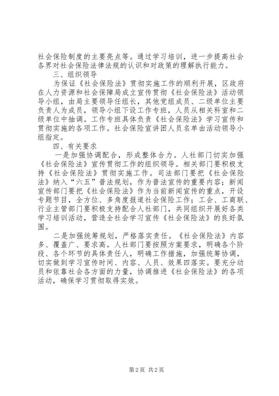 宣传贯彻社保法实施办法_第2页