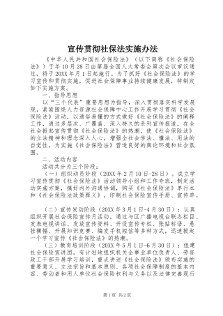 宣传贯彻社保法实施办法