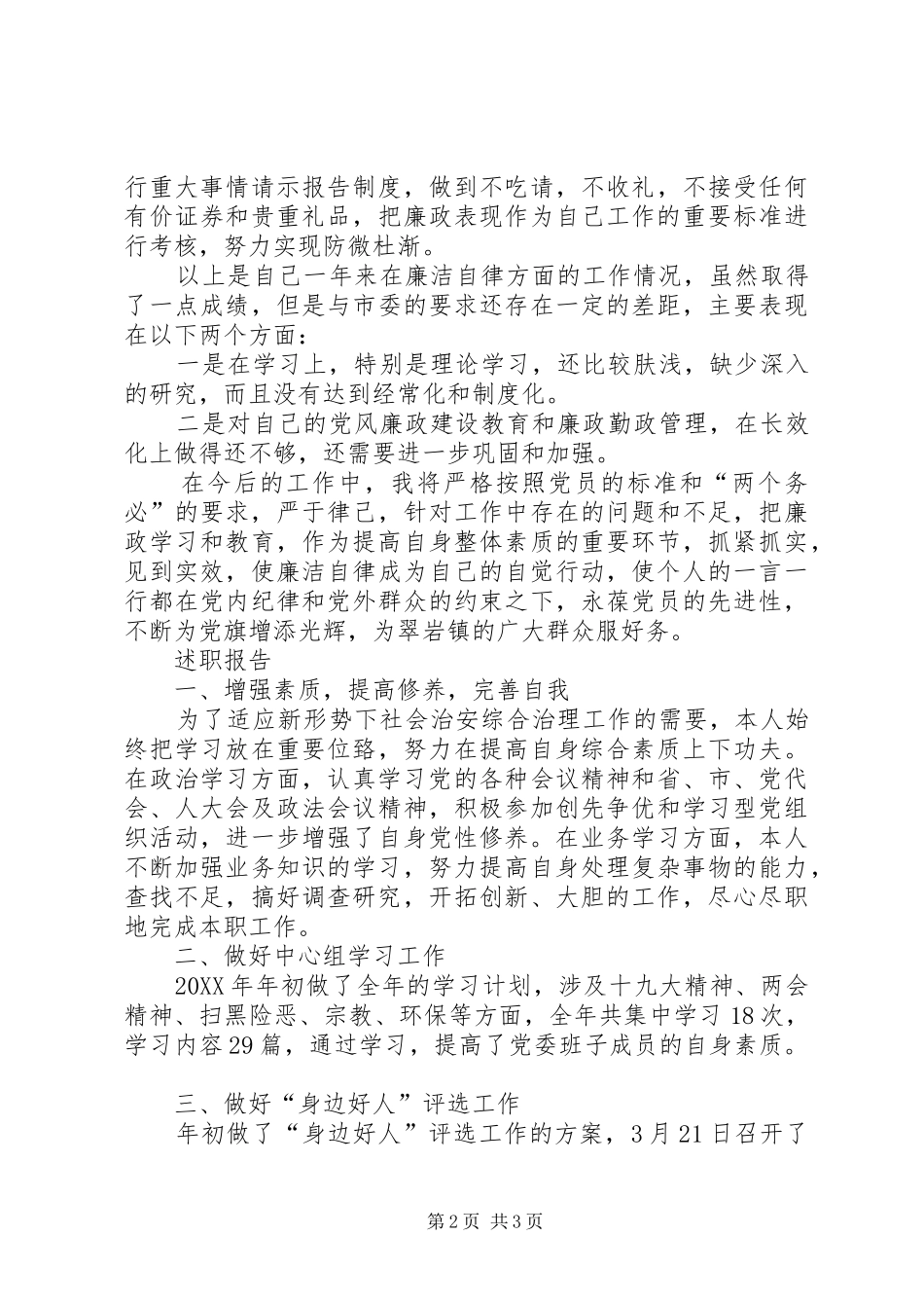 宣传和信访工作述廉报告_第2页