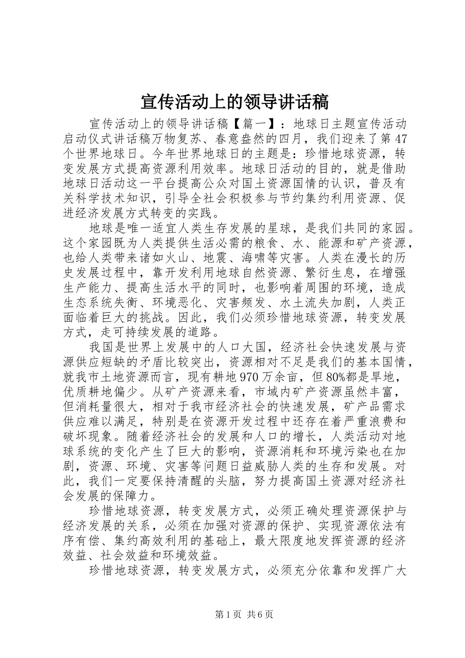 宣传活动上的领导致辞稿_第1页