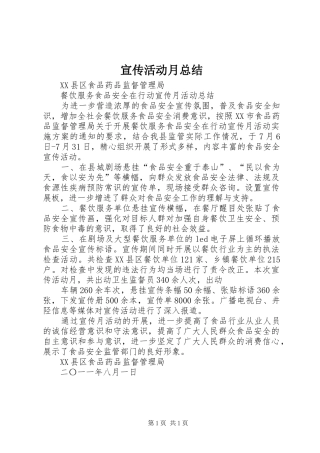 宣传活动月总结