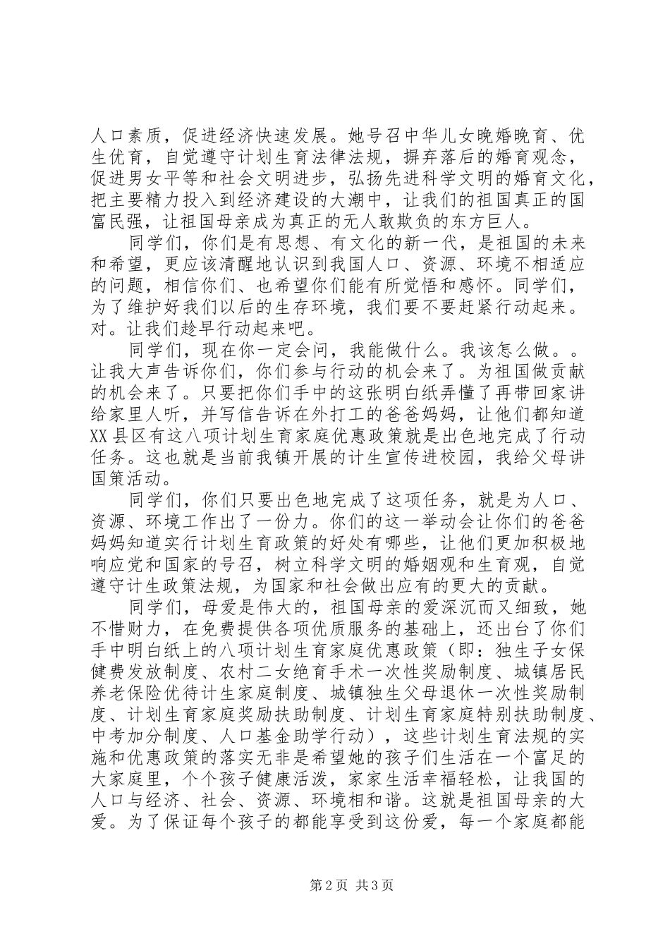 宣传计生政策演讲稿_第2页