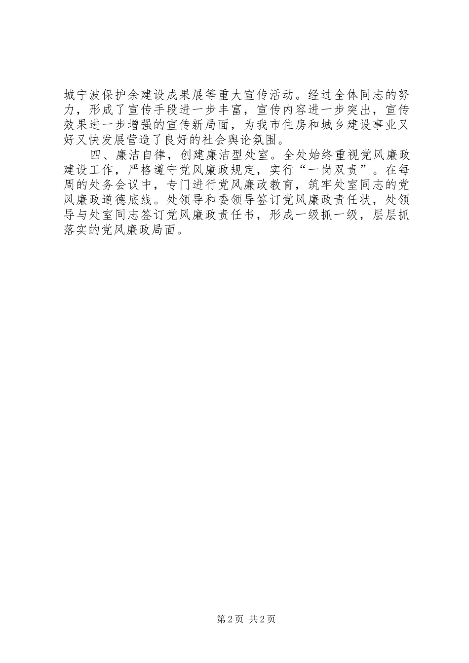 宣传教育处申报材料_第2页