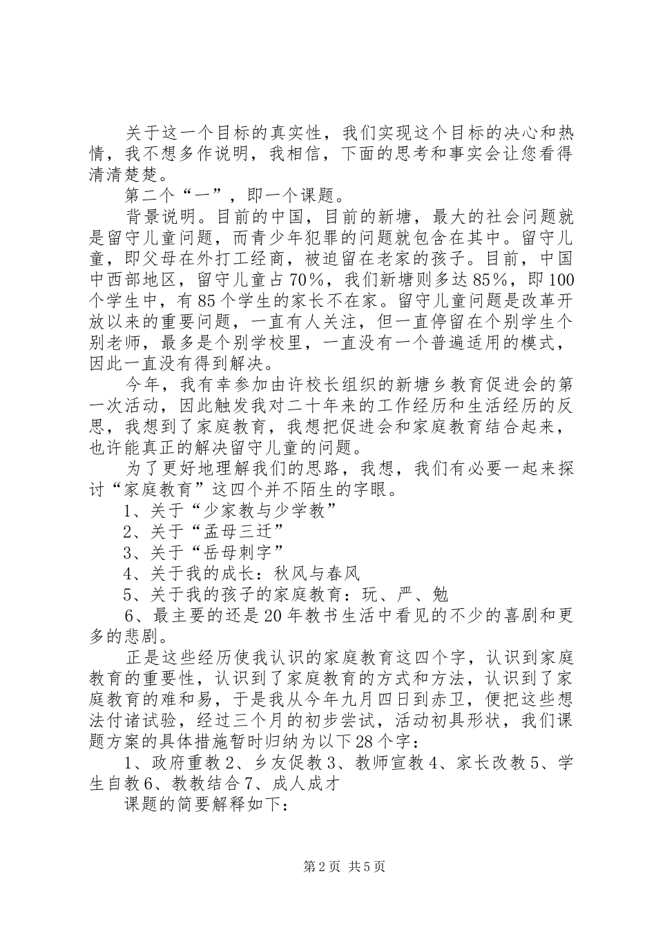 宣传教育发动会致辞_第2页