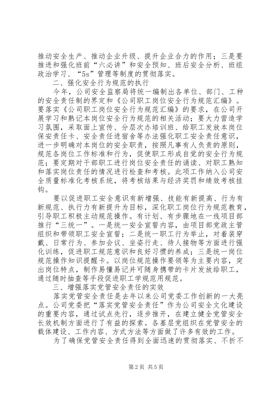 宣传教育工作意见_第2页