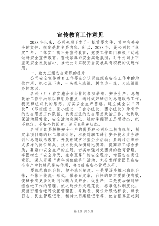 宣传教育工作意见