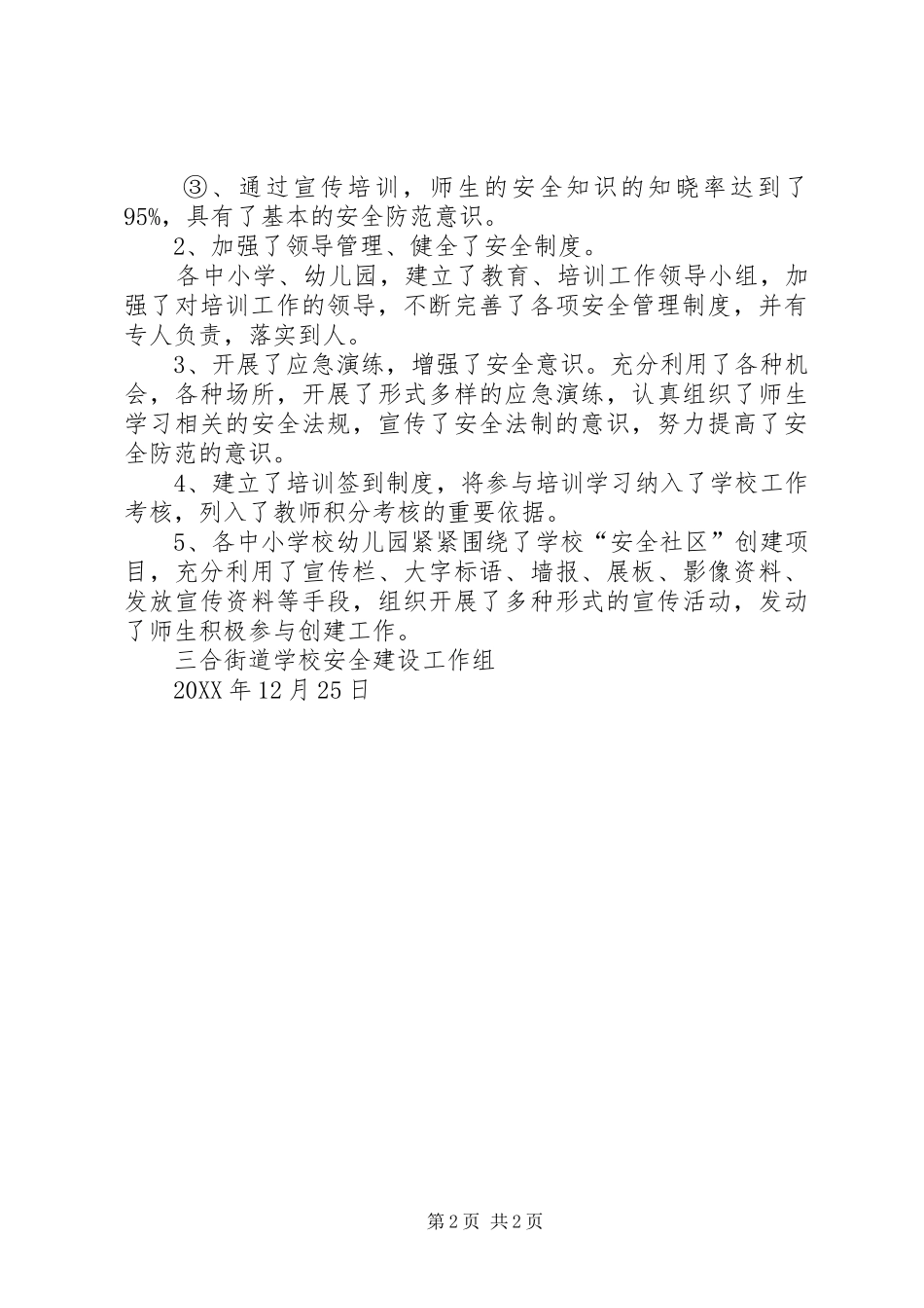 宣传教育与培训总结_第2页