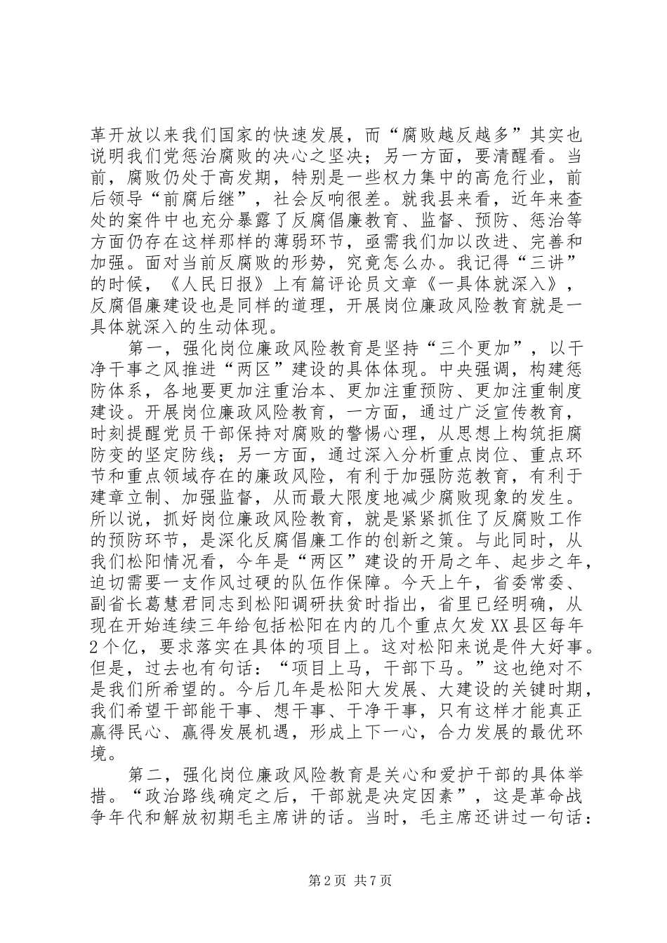 宣传教育月会上讲话_第2页