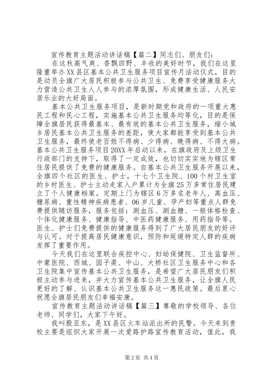 宣传教育主题活动致辞稿_第2页