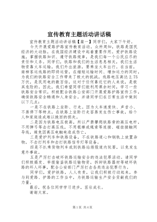 宣传教育主题活动致辞稿