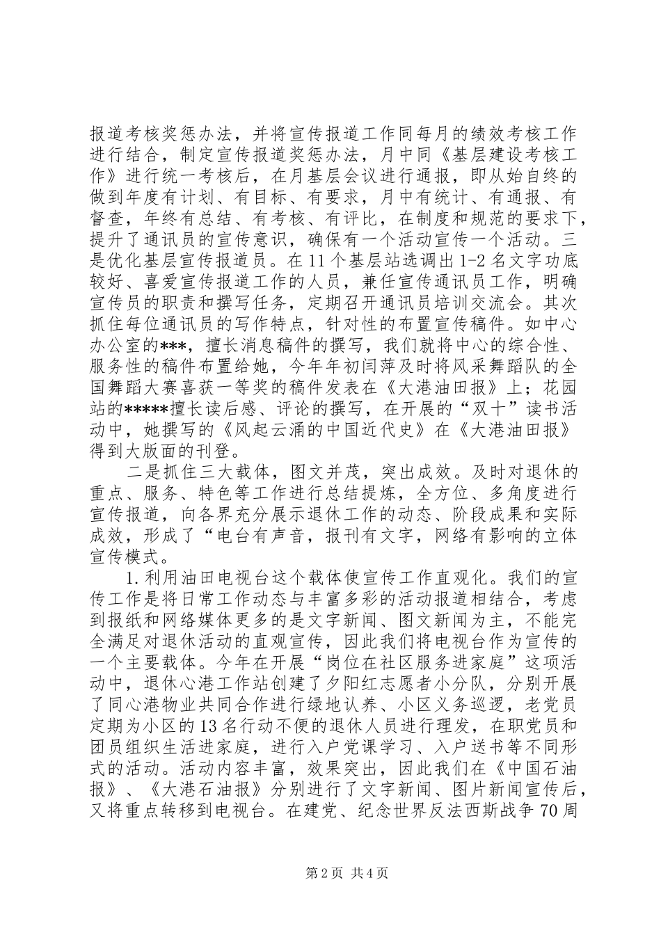 宣传经验交流材料_第2页