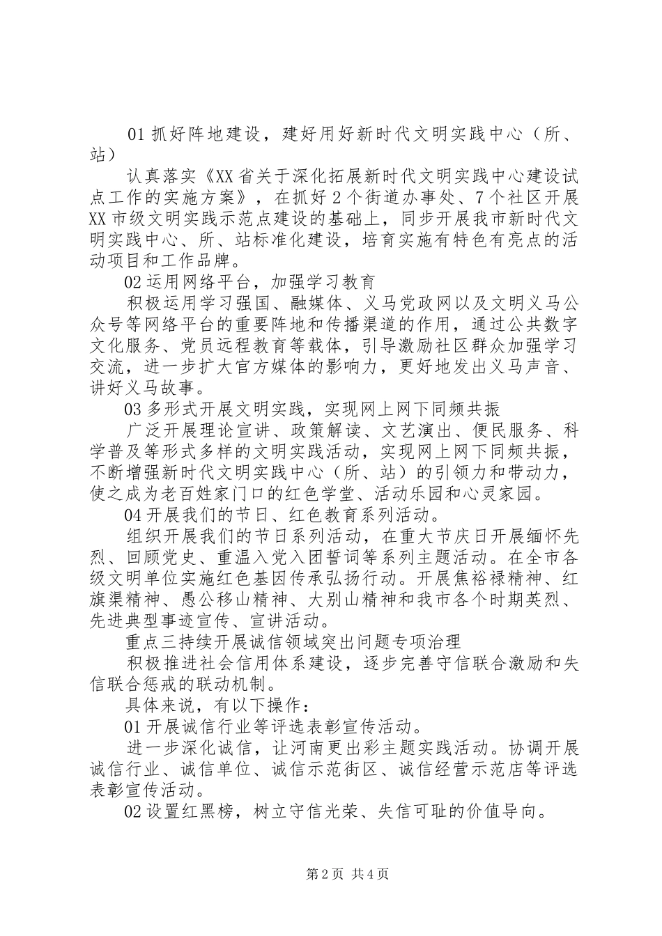 宣传精神文明建设工作重点_第2页