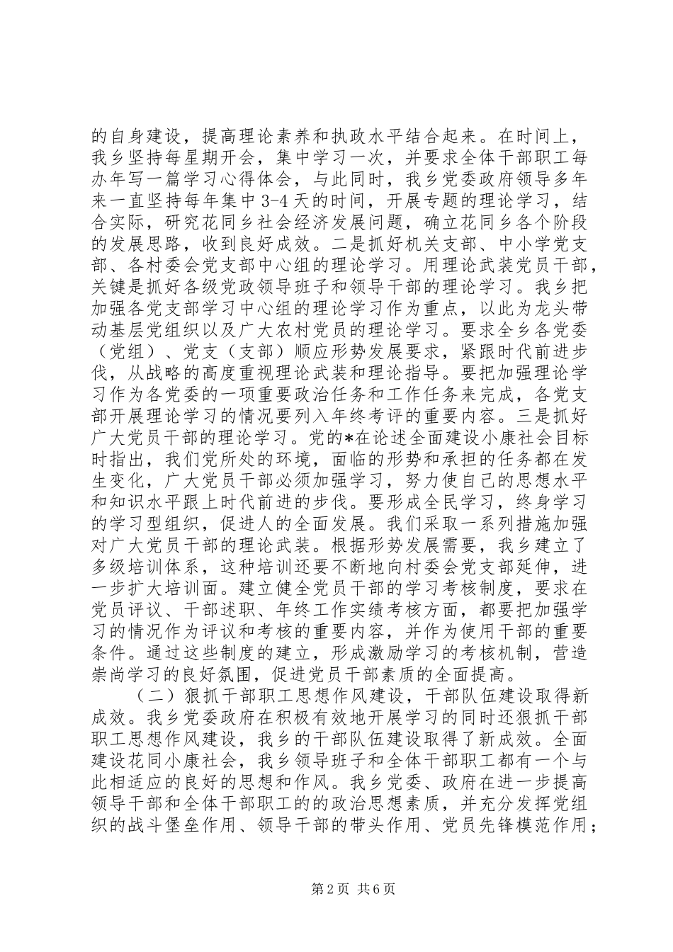 宣传局宣传思想工作报告_第2页