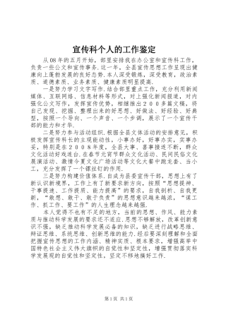 宣传科个人的工作鉴定