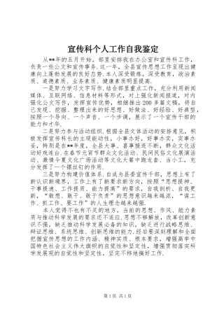 宣传科个人工作自我鉴定