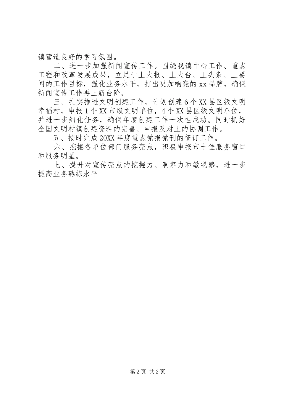 宣传科工作总结_第2页