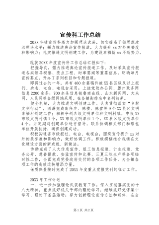 宣传科工作总结