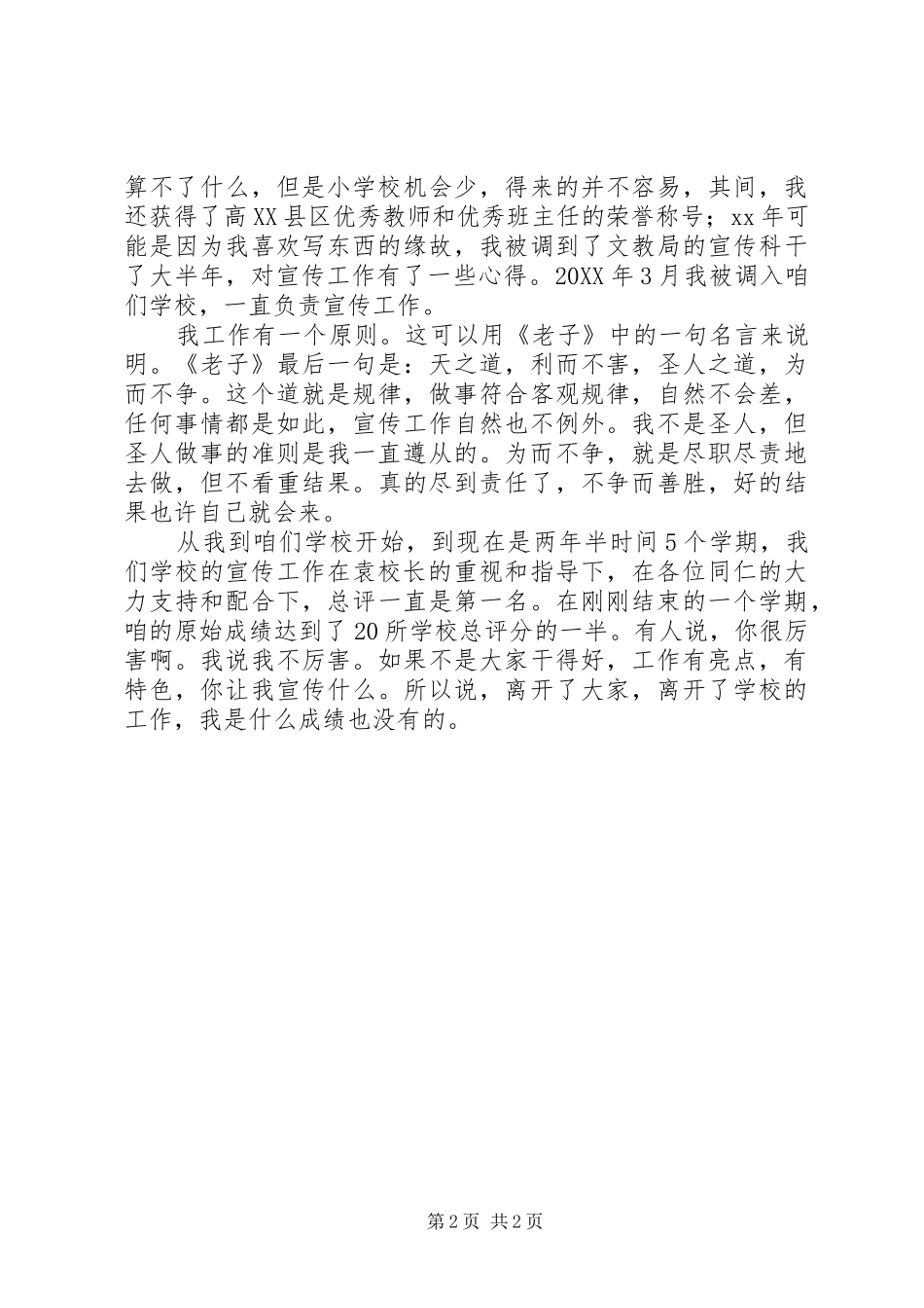 宣传科科长竞选稿_第2页