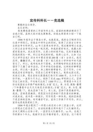 宣传科科长竞选稿