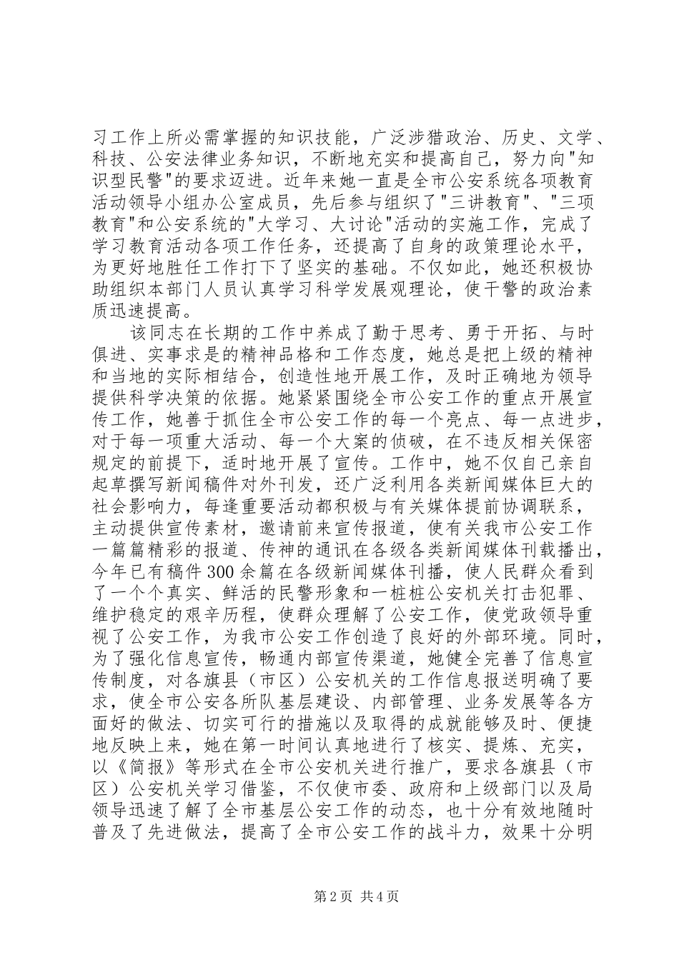 宣传科科长先进个人事迹_第2页