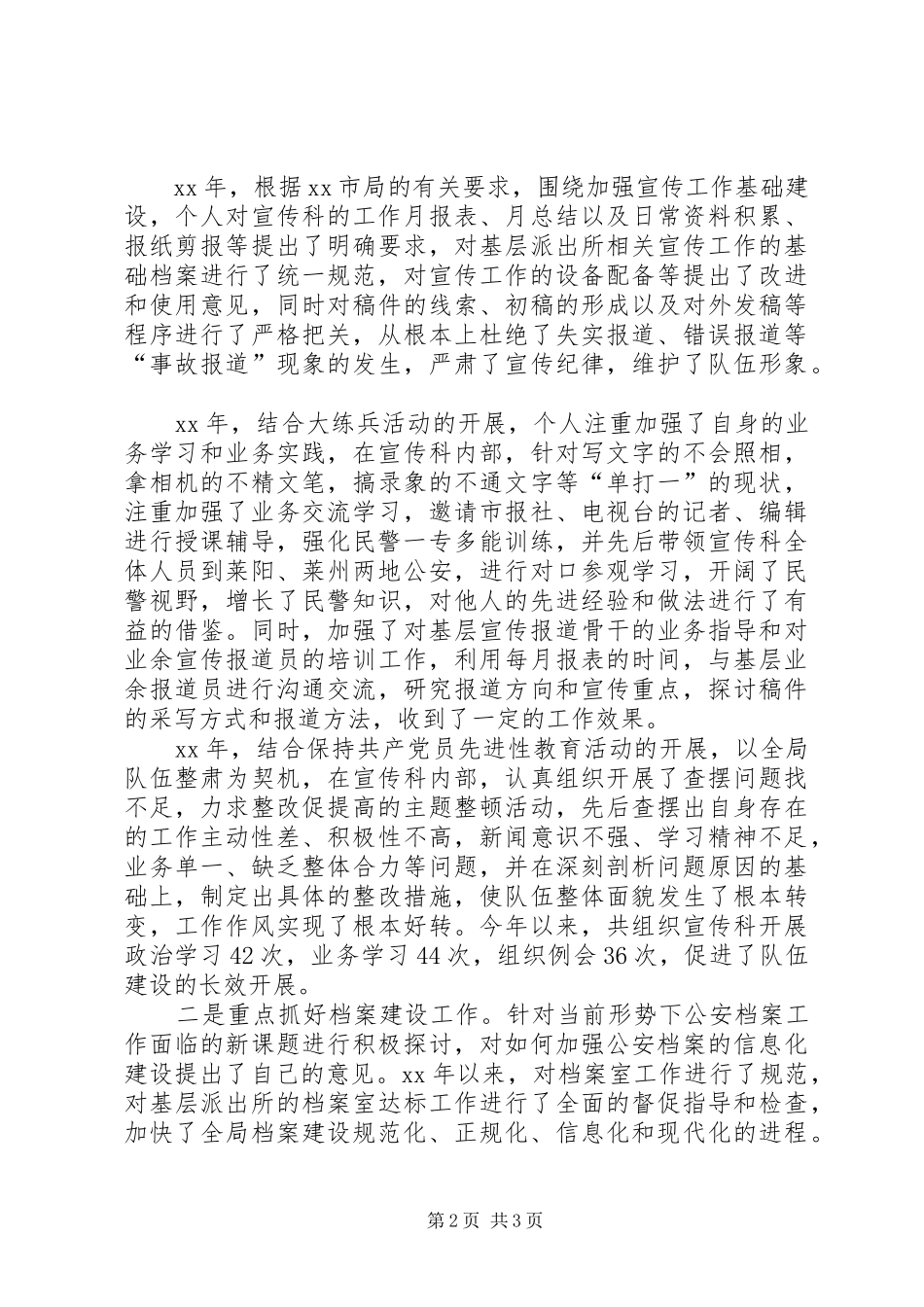 宣传科长个人工作小结范文_第2页