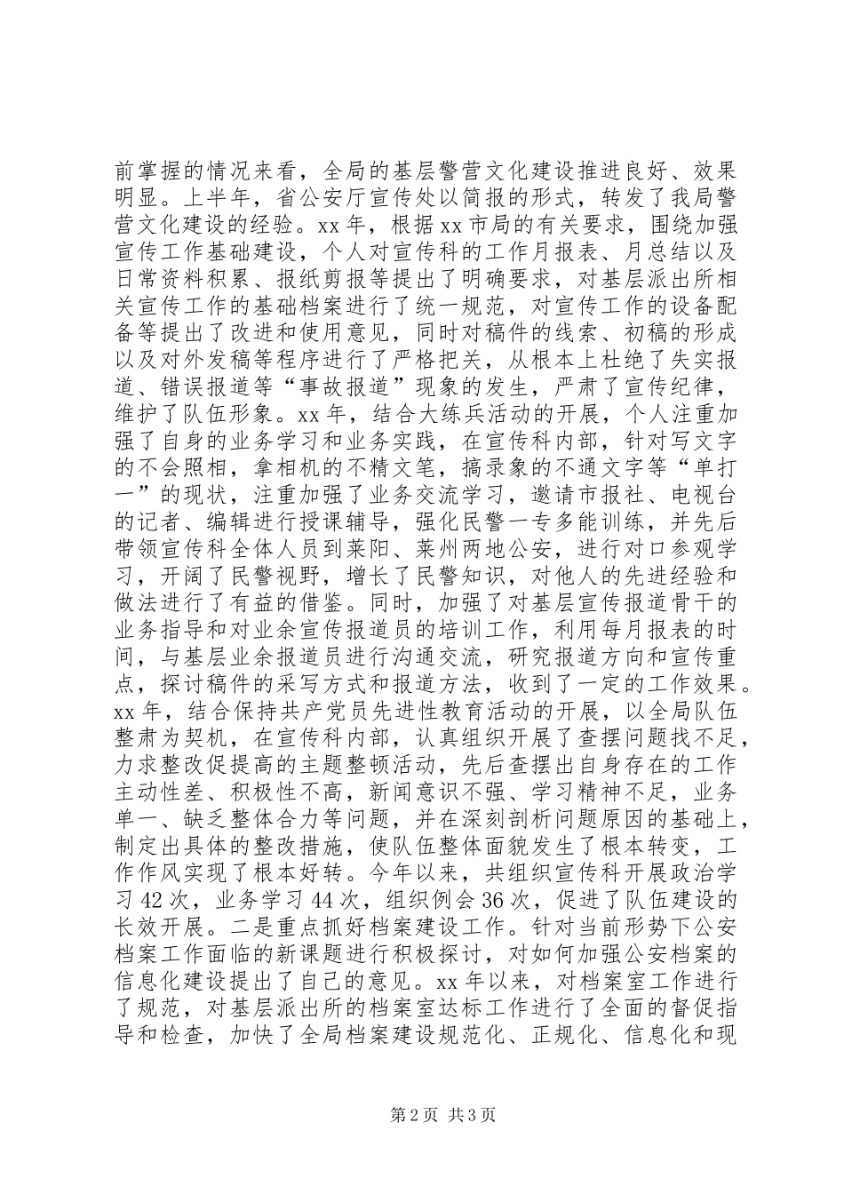 宣传科长个人工作总结报告_第2页