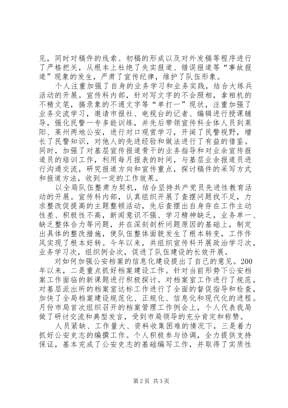 宣传科长个人情况汇报_第2页