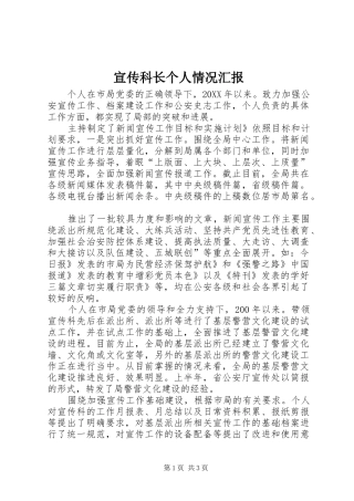 宣传科长个人情况汇报