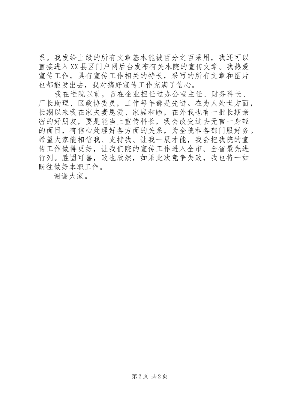 宣传科长竞聘演讲稿_第2页
