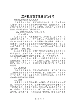 宣传栏清理志愿者活动总结