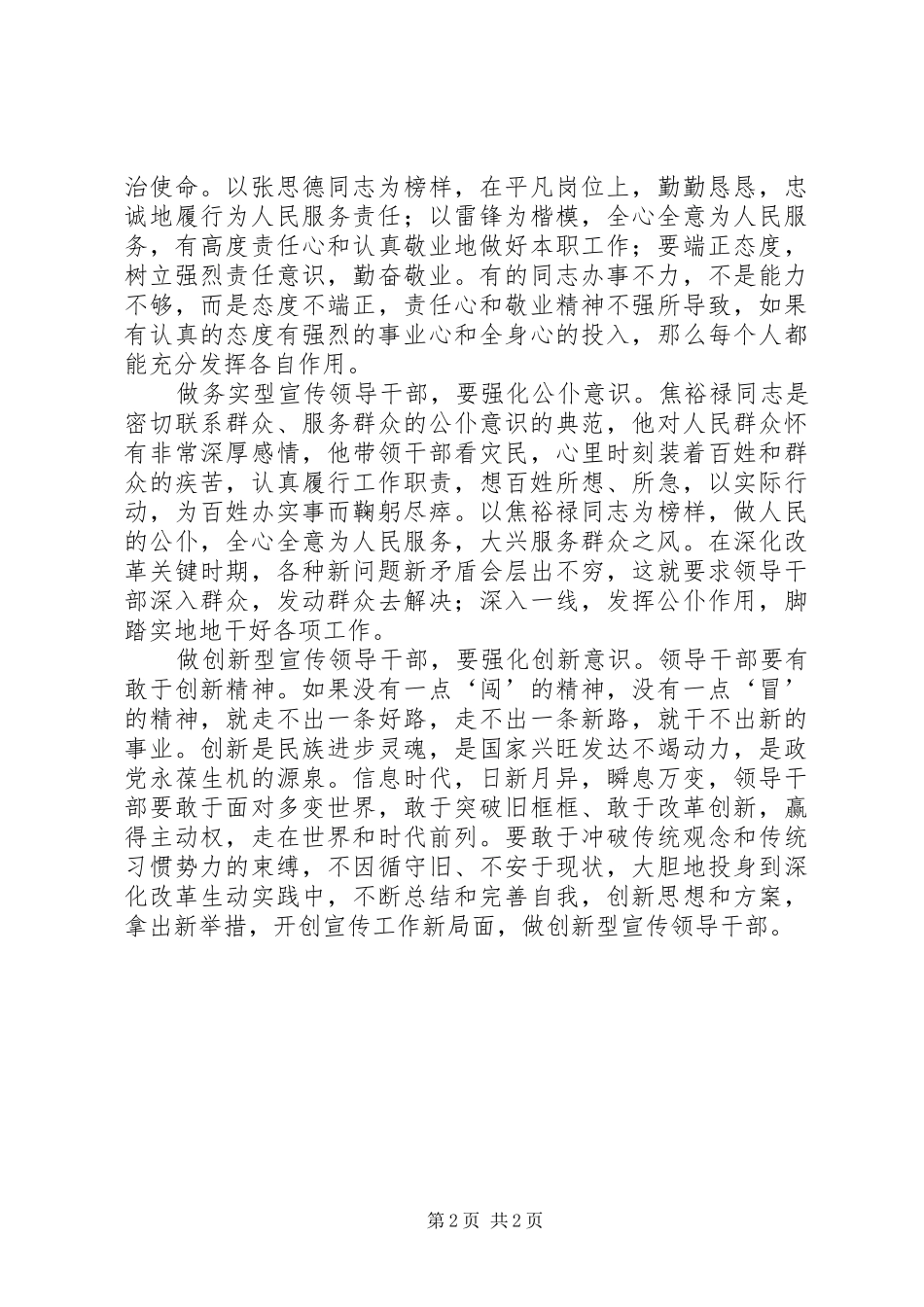 宣传领导干部强化意识心得体会_第2页