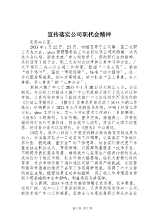 宣传落实公司职代会精神